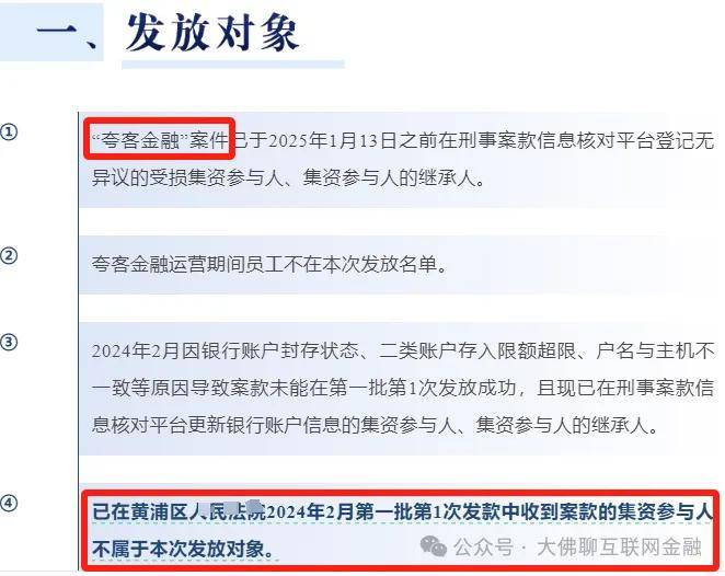 “夸客金融”后面可留意到账情况！