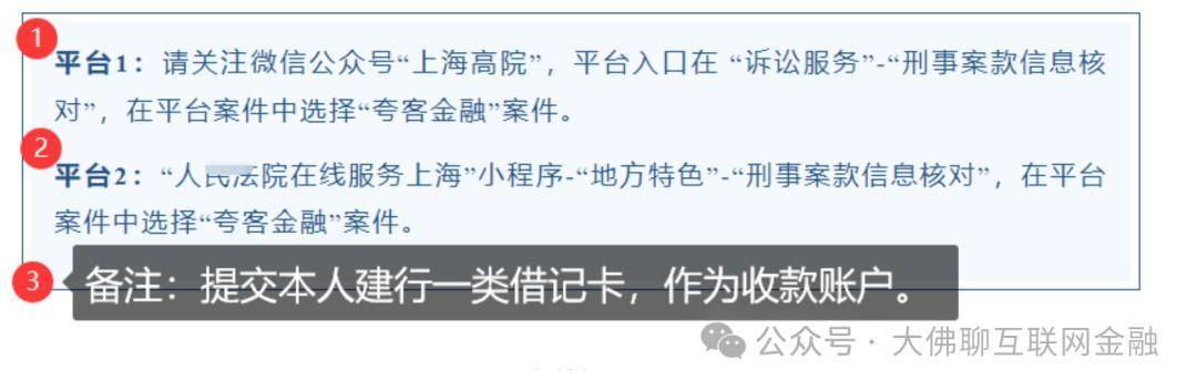 “夸客金融”后面可留意到账情况！