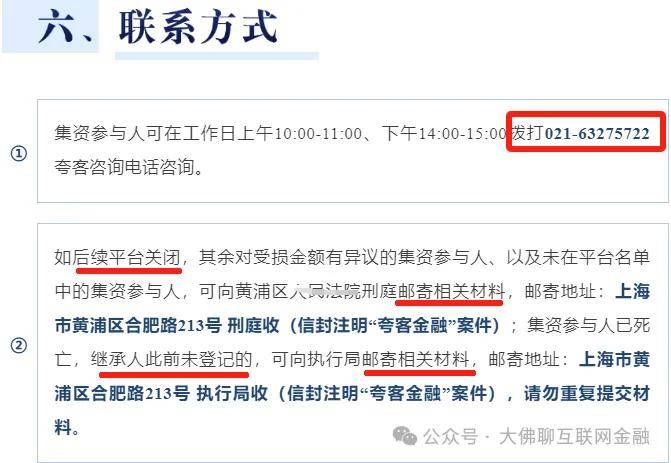 “夸客金融”后面可留意到账情况！