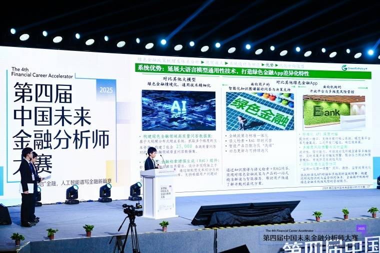 第四届中国未来金融分析师大赛决赛举办 赛制奖励体系升级