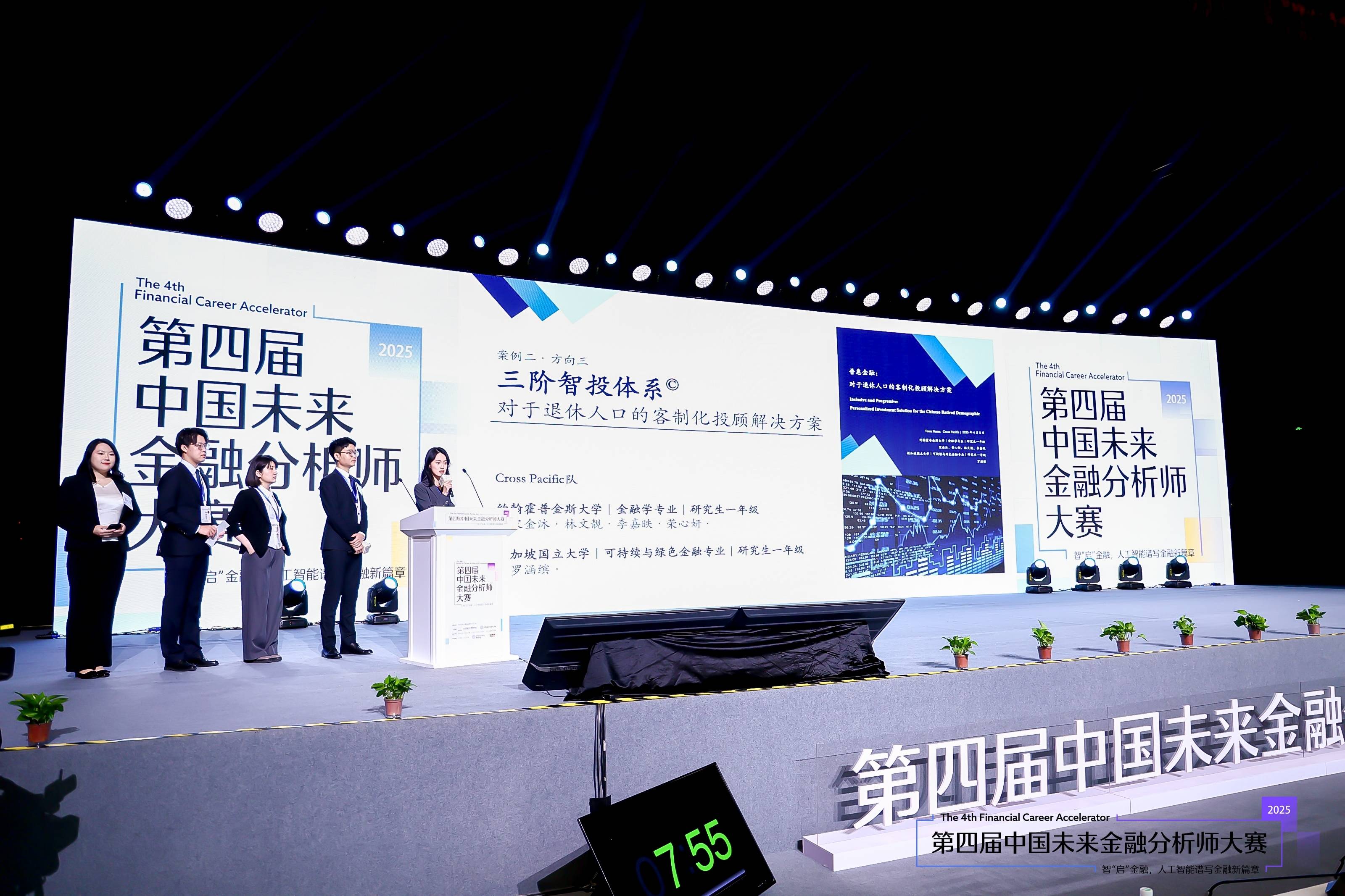 2025第四届中国未来金融分析师大赛决赛成功举办 ——汇聚全球英才，共谱未来金融新篇章