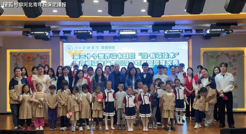 河北金融学院举办幼⼉阅读推⼴志愿服务四周年庆典