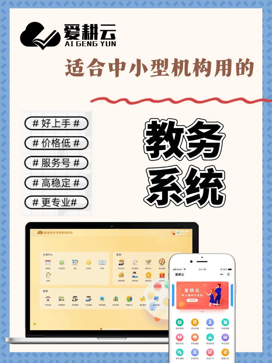 教务系统哪个好，教务系统推荐