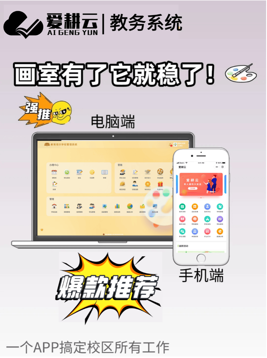 有哪些好用的教务系统？画室必备