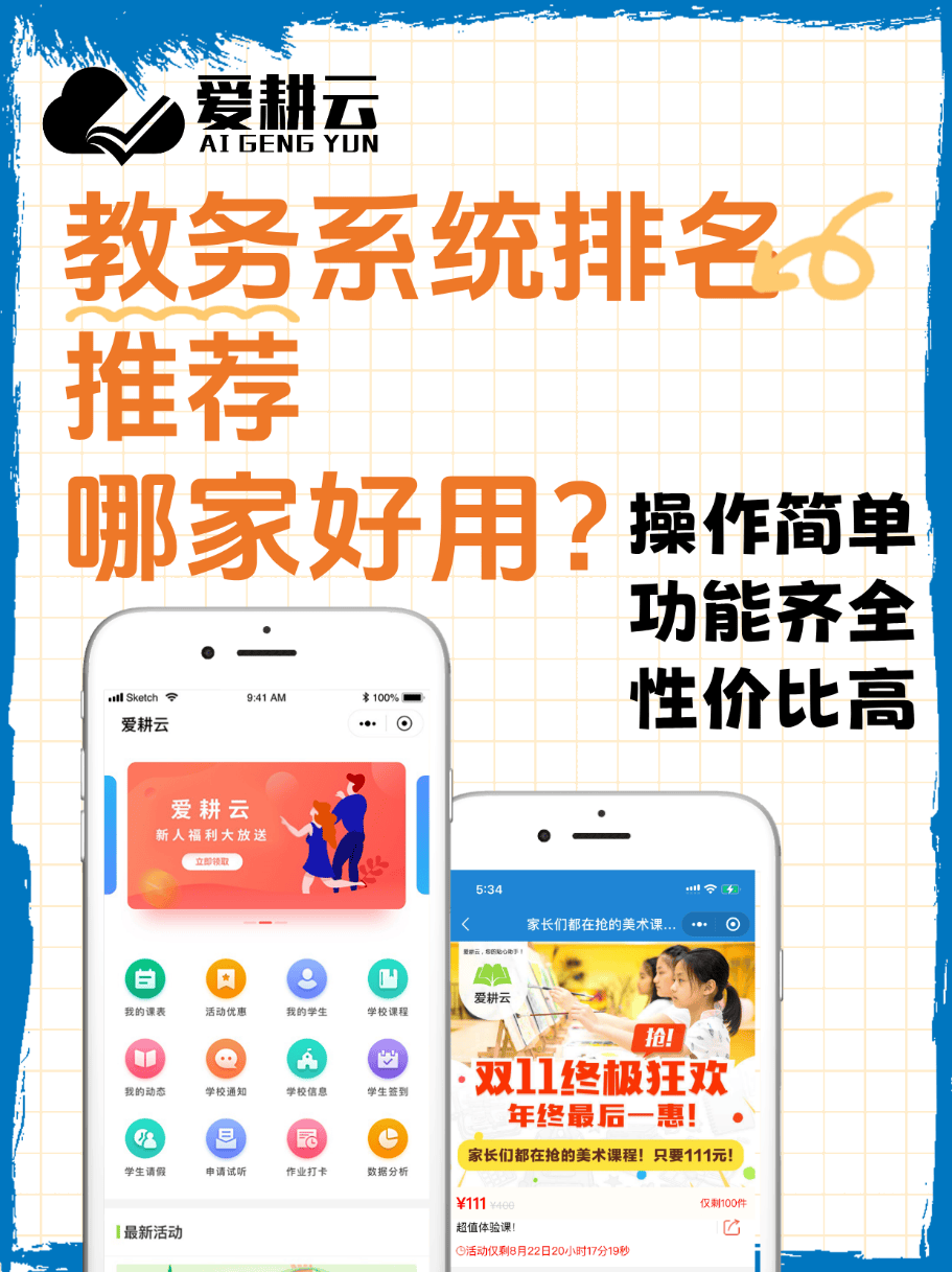 教务系统排名前十推荐，哪家好用？