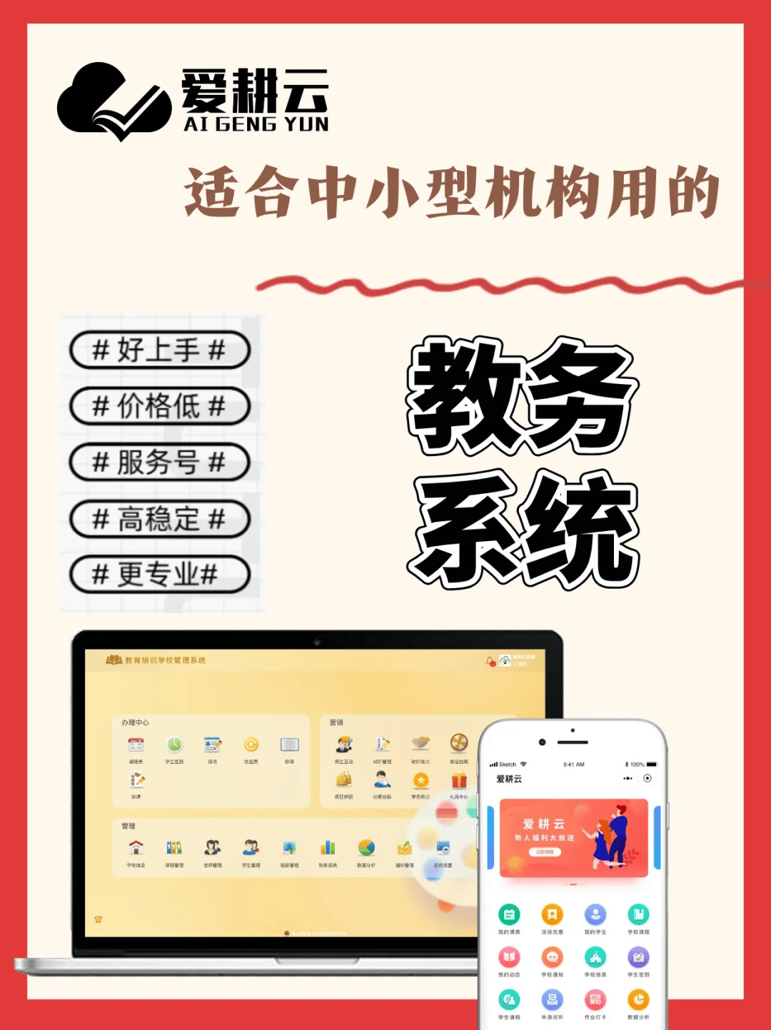求推荐简单好用的教务管理系统软件