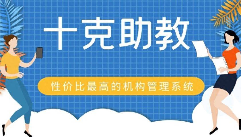 教育培训教务管理系统哪个好用