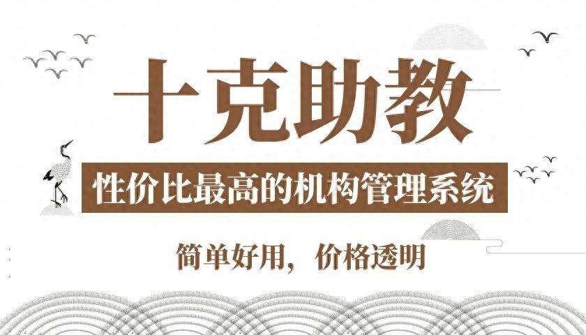 培训机构如何选学校教务管理系统