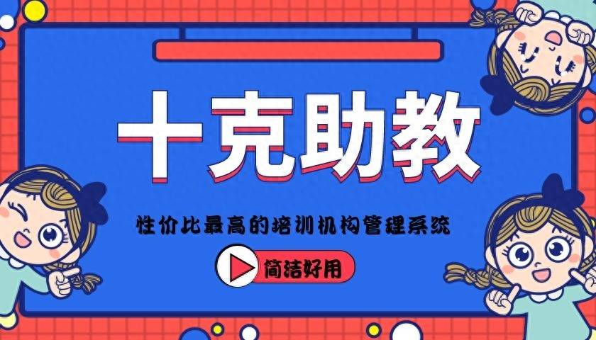 艺术舞蹈培训机构教务管理系统选择