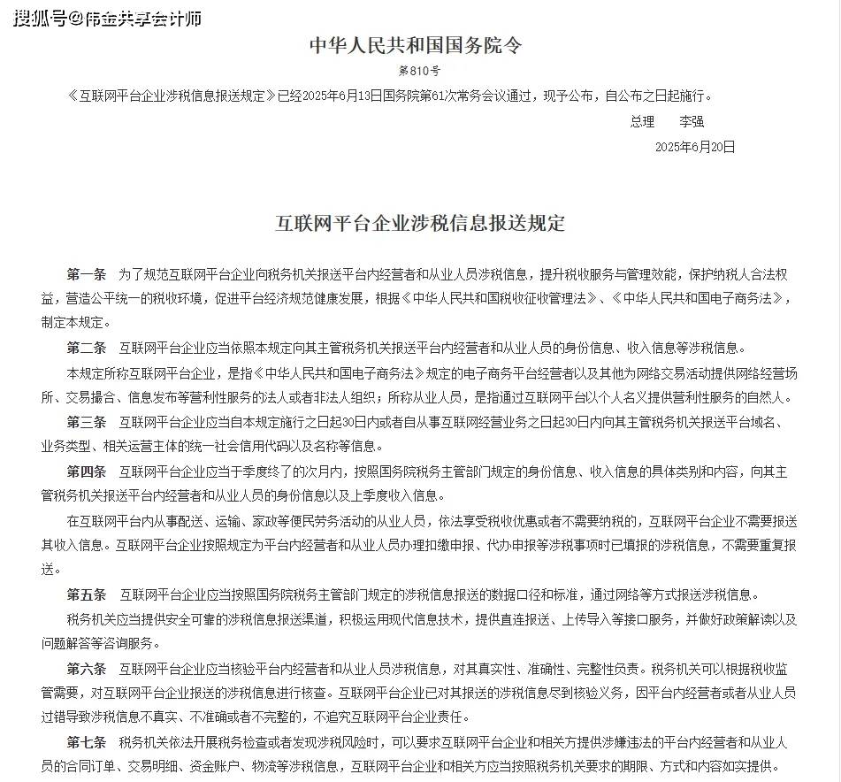 新规落地！互联网平台税收走向何方？