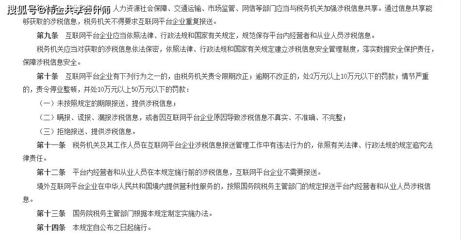新规落地！互联网平台税收走向何方？