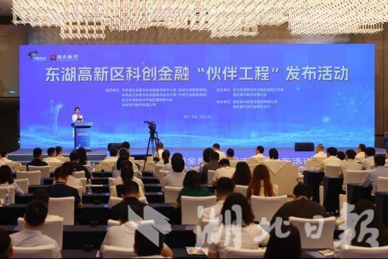 光谷发布科创金融“伙伴工程” 破解企业“从0到1”融资难