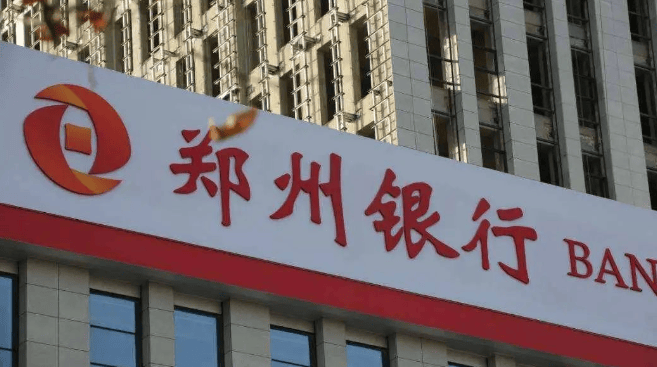 郑州银行：践行金融使命，赋能地方发展