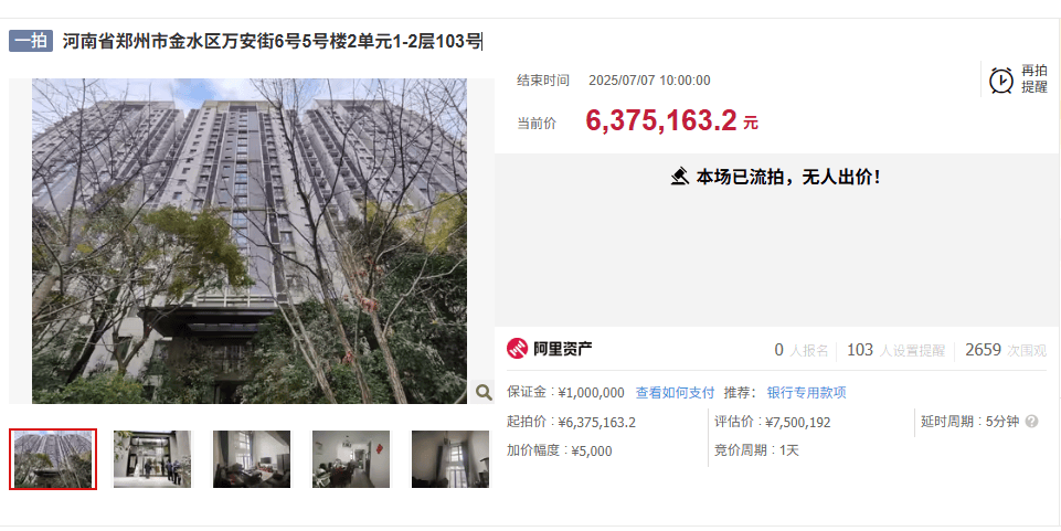 金融圈失联“大佬”，郑州6套房子被法拍！