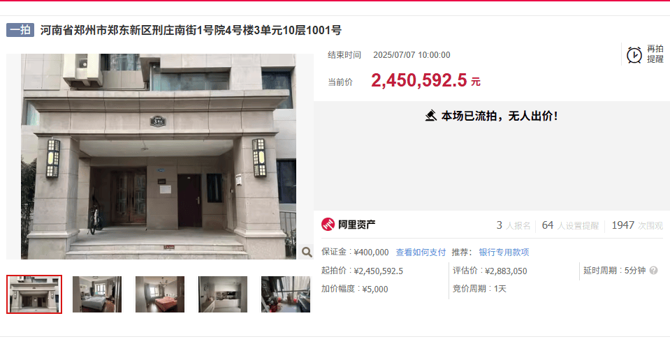 金融圈失联“大佬”，郑州6套房子被法拍！