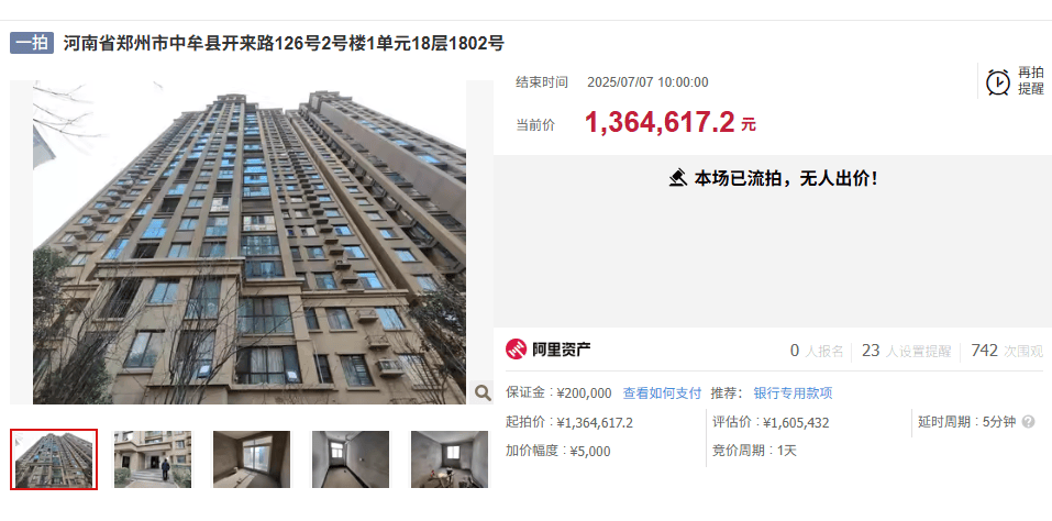 金融圈失联“大佬”，郑州6套房子被法拍！