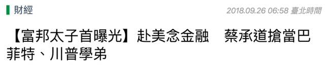 豪门“大王子”，开始接班千亿金融帝国了？