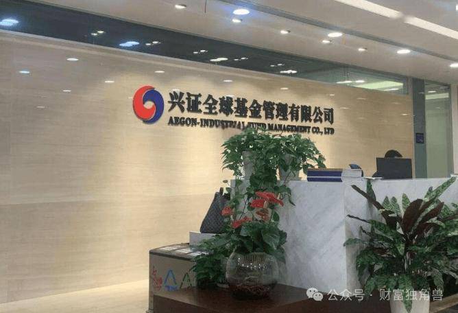 兴证全球基金换帅，引发了一场“兴业系”万亿金融帝国的战略深水区博弈？