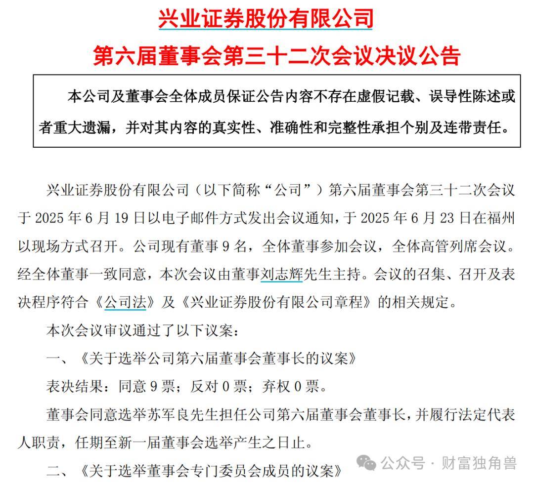 兴证全球基金换帅，引发了一场“兴业系”万亿金融帝国的战略深水区博弈？