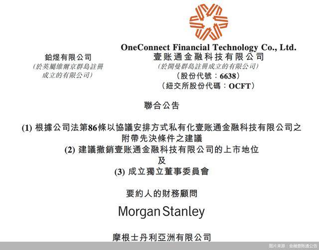 “回归”平安系？金融壹账通将私有化，股份注销溢价超23%