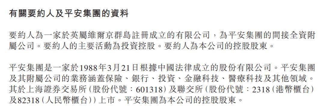 金融壹账通将私有化回归平安系，股份注销溢价约23%
