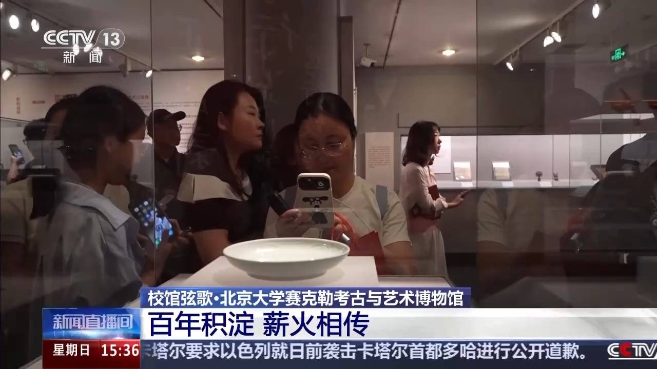 校馆弦歌丨考古学界的“北大模式”如何薪火相传？