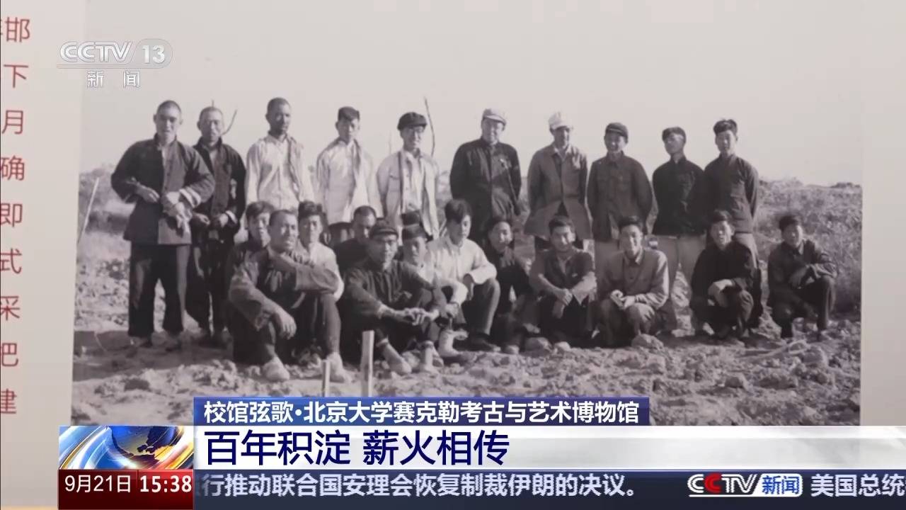 校馆弦歌丨考古学界的“北大模式”如何薪火相传？