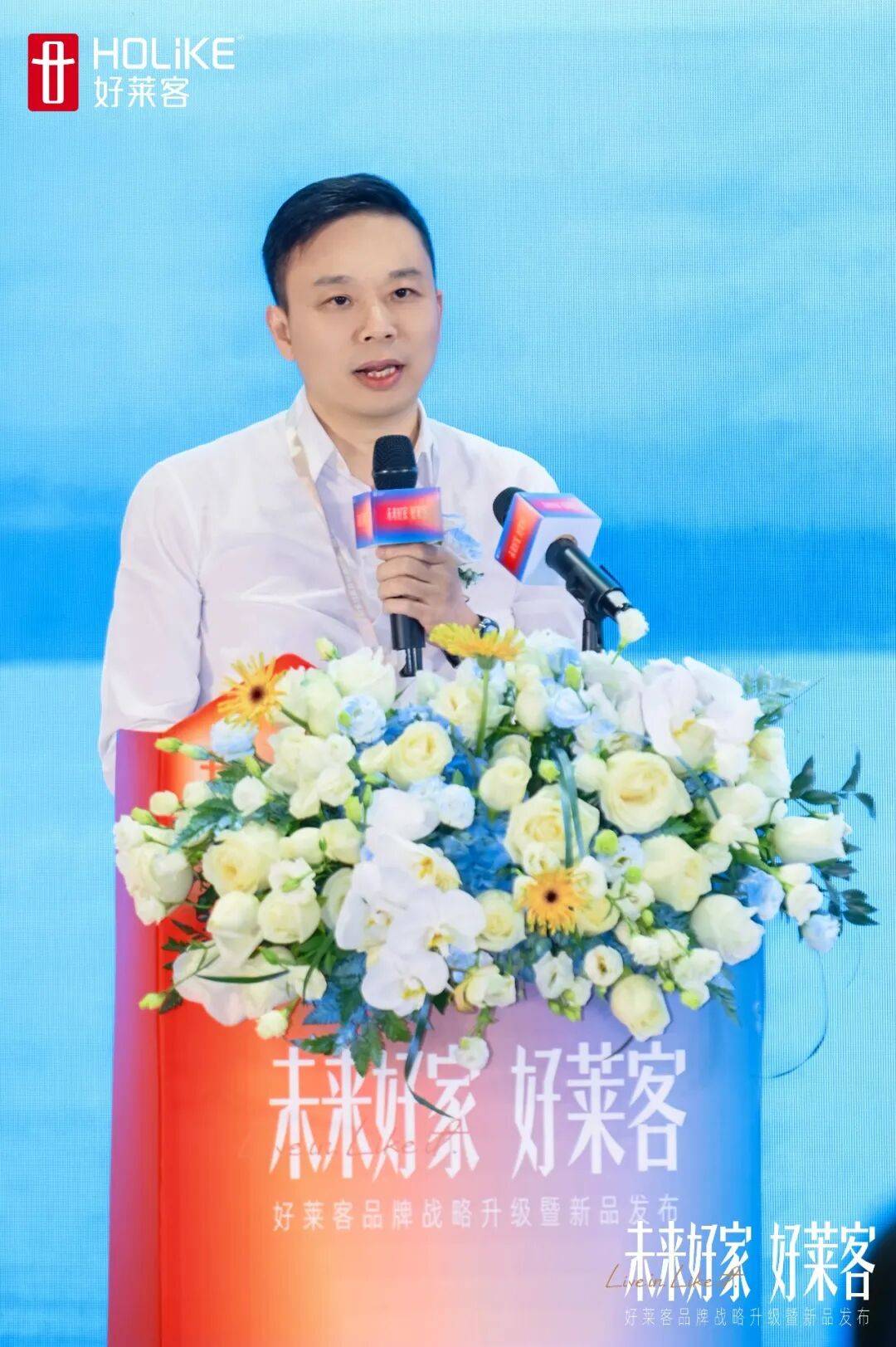 未来好家 好莱客|好莱客品牌战略升级暨新品重磅发布，为“未来好家”交出专属答卷