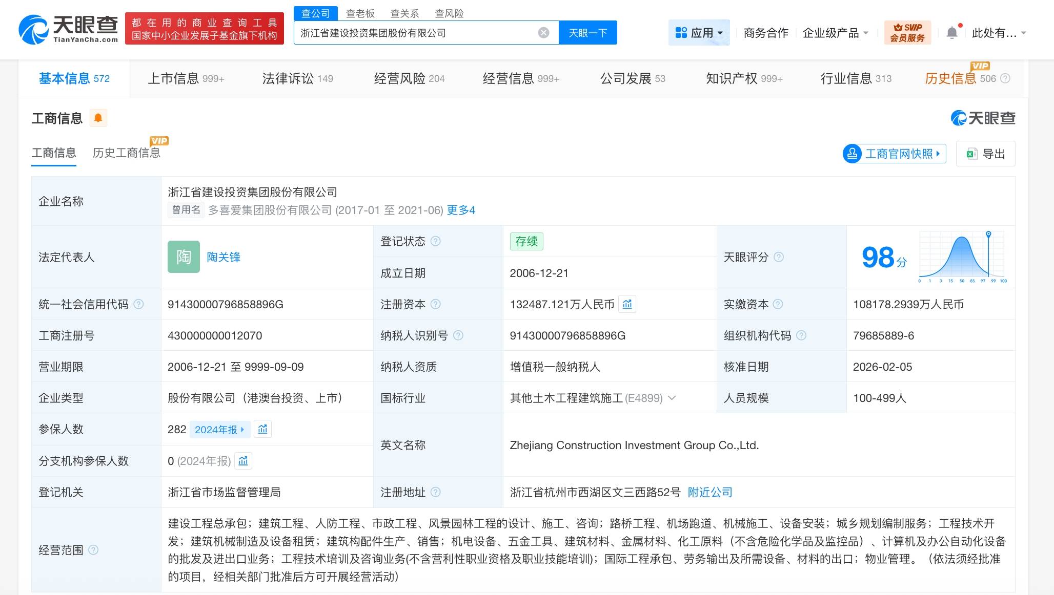 浙江建投增资至13.2亿元
