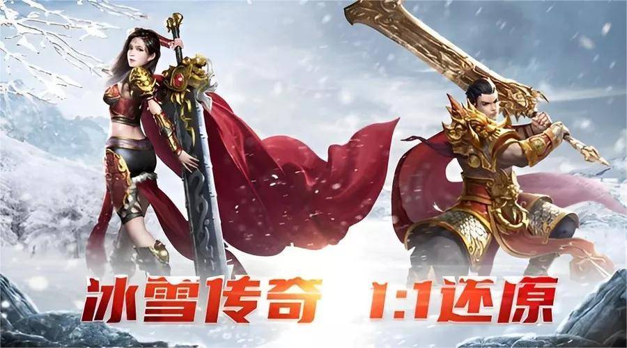 官网直连|冰雪传奇点卡版正版手游下载,散人打金自由交易攻略