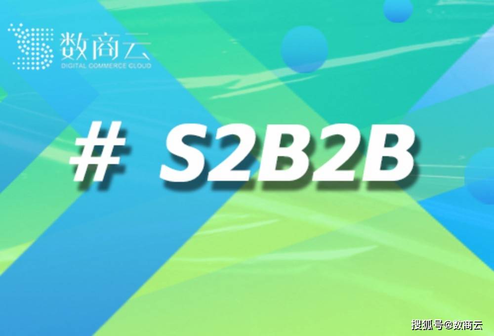 官方技术发布：数商云S2B2B融合AI+区块链，打造安全可控产业交易平台