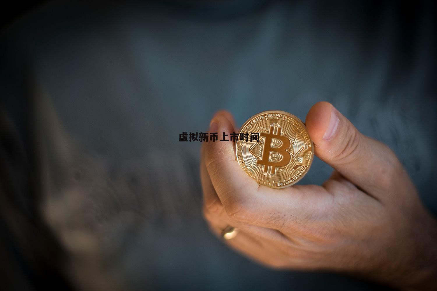 6月虚拟币(虚拟币6月会不会回弹)