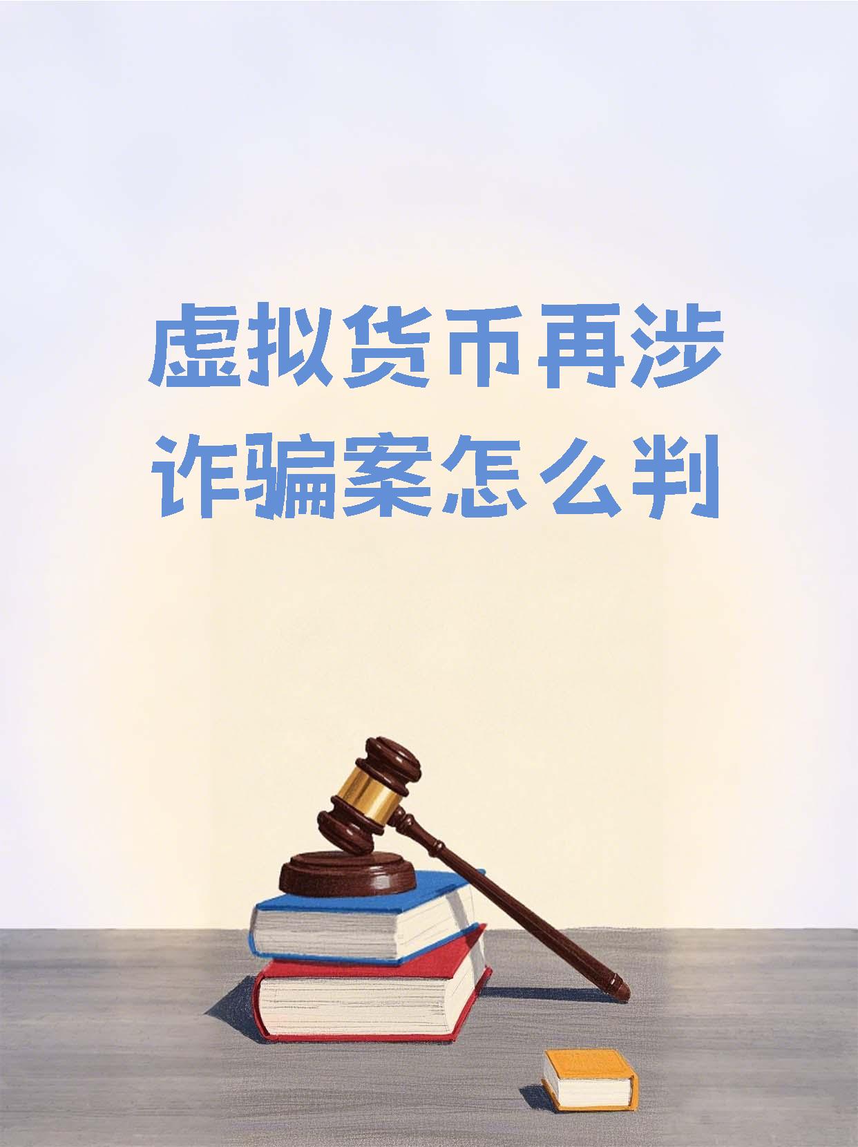 虚拟币是骗局吗(虚拟币是合法的吗)