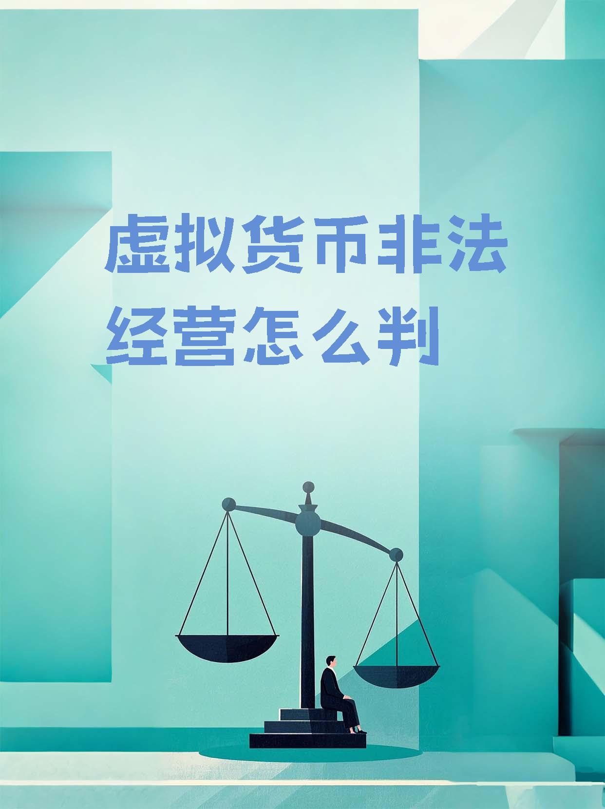 虚拟币是骗局吗(虚拟币是不是犯法)