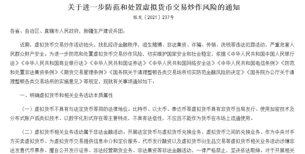 国家虚拟币政策(中国禁止虚拟货币政策)